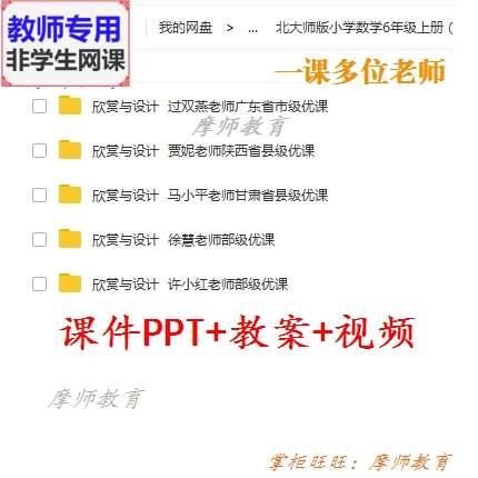 北师大版数学六上《欣赏与设计》公开课课件PPT教案视频教师用