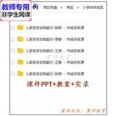 综合实践活动 公开课配套课件PPT教案视频教师 家务劳动我能行