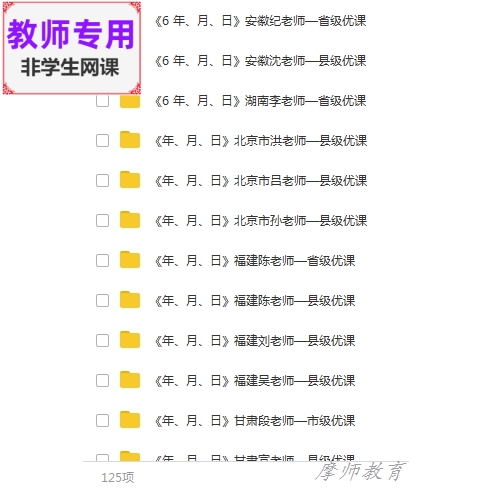 人教版数学三下:《年、月、日》公开课全套课件PPT教案视频教师