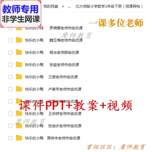 北师大版数学一下《快乐的小鸭》公开课课件ppt教案视频教师用