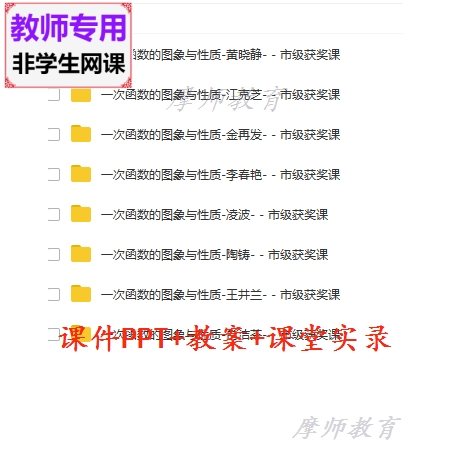 人教版初中数学八下:一次函数的图像与性质公开课课件PPT教案视频