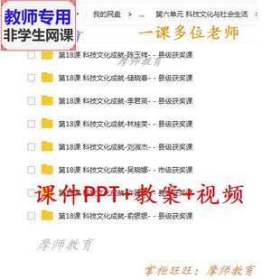 部编人教版历史八下《科技文化成就》公开课课件PPT教案视频教师