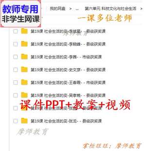 部编人教版历史八下 社会生活的变迁 公开课课件PPT教案视频教师
