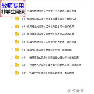人教版语文六下《各具特色的民居》公开课课件教案PPT视频教师用