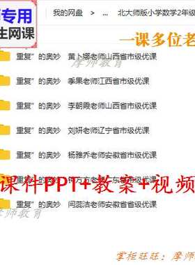 北师大版数学二下《重复的奥妙》公开课课件PPT教案视频教师用