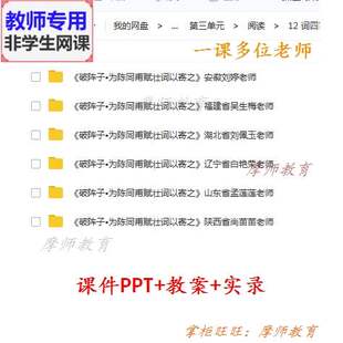 语文九下:破阵子为陈同甫赋壮词以寄之公开课课件ppt教案视频教师