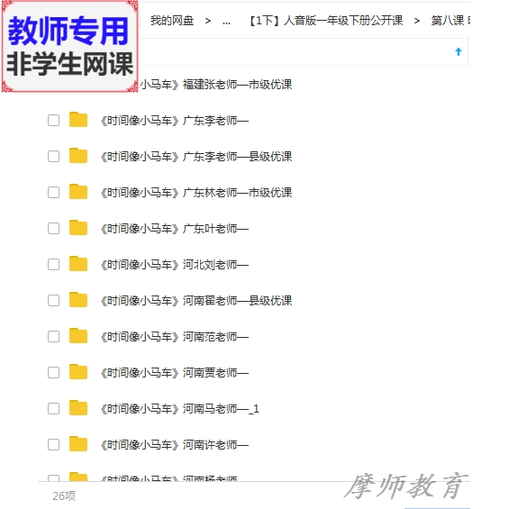 人音版音乐一下《时间像小马车》公开课全套课件教案PPT视频教师