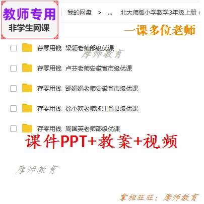 北师大版数学三上《存零用钱》公开课课件PPT+教案+视频教师用
