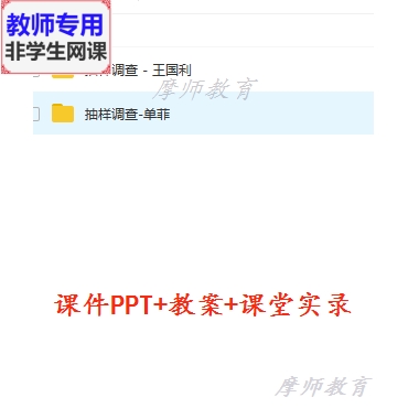 人教版数学七年级下册《抽样调查》公开课课件PPT教案视频教师用