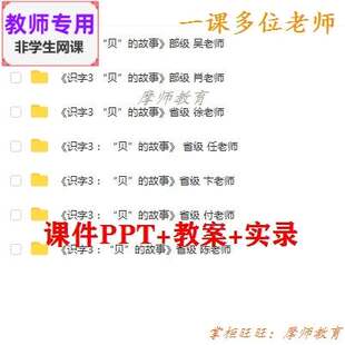 新部编人教版语文二下《贝的故事》公开课课件PPT教案+视频教师用