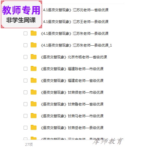 教科版科学五下《昼夜交替现象》公开课全套课件教案ppt视频教师