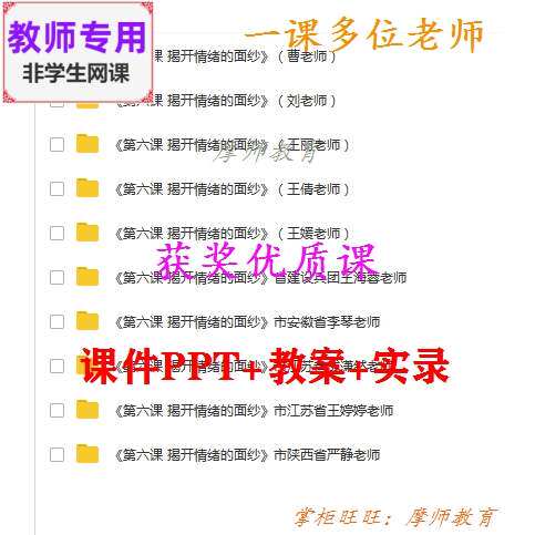 心理健康教育七年级《揭开情绪的面纱 公开课课件PPT教案视频教师