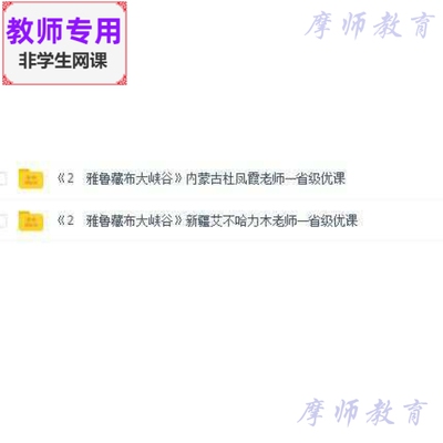 人教版部编语文四上:雅鲁藏布大峡谷公开课课件教案PPT视频教师