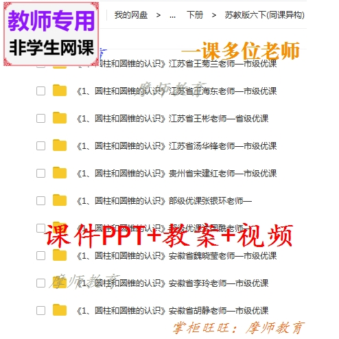 苏教版小学数学六下《圆柱和圆锥的认识》公开课课件PPT教案视频