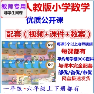 人教数学四下 乘法运算定律灵活应用公开课课件PPT教案视频教师
