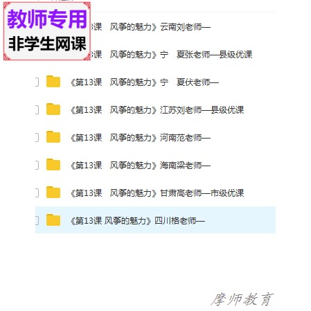 人教版小学美术五下《风筝的魅力教师资格证/教师招聘