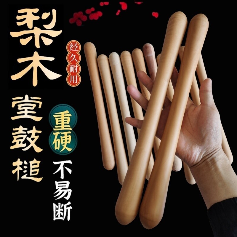 梨木大鼓棒40cm威风鼓战鼓堂鼓