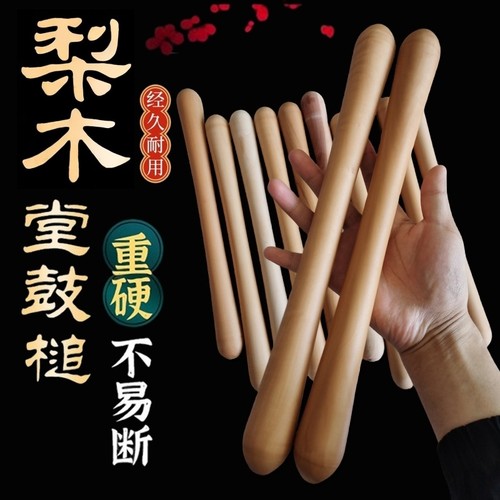 梨木大鼓棒40cm威风鼓战鼓堂鼓
