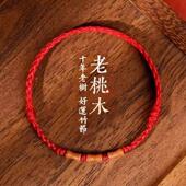 老桃木上岸竹节朱砂红绳手链本命年转运手串去霉运手绳护身手绳