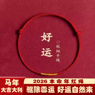 红绳编织绳手链2026本命年红绳手链去霉运红绳红绳脚链红绳