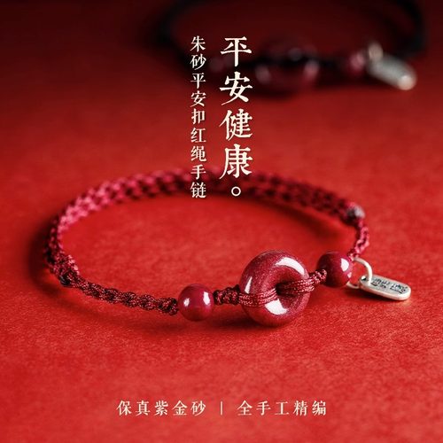 平安扣朱砂手绳手链脚链本命年