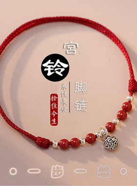 红绳脚链女纯银铃铛脚链朱砂脚链本命年转运珠宫铃脚链复古性感