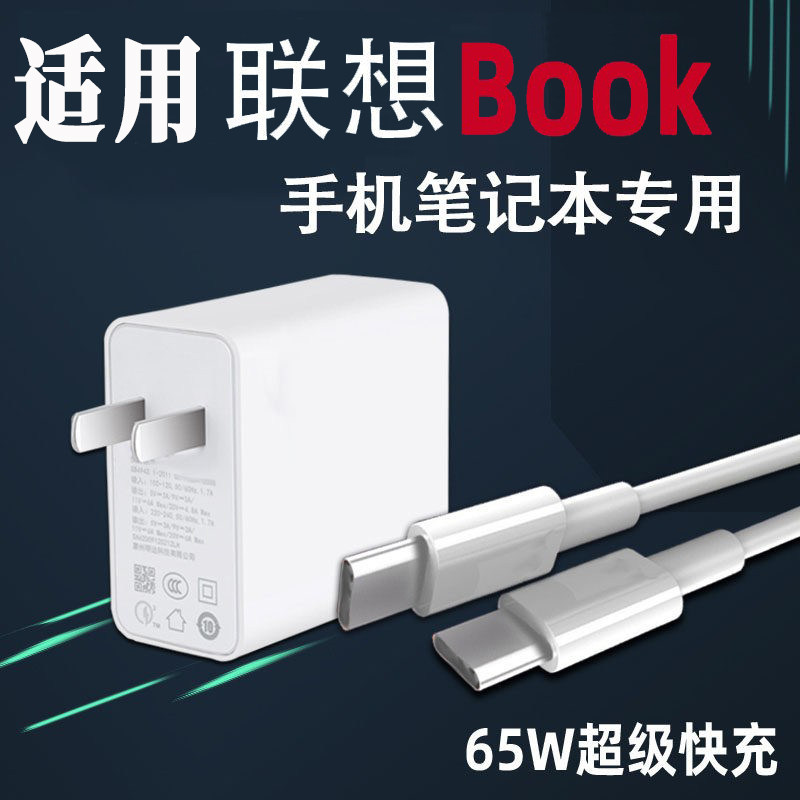 适用联想2Pro电竞版手机充电器65W快充2pro笔记本电脑闪充头小米华为matebook14原装20V3.25A套装Book16锐龙