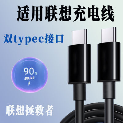65w数据线适用联想拯救者双typec