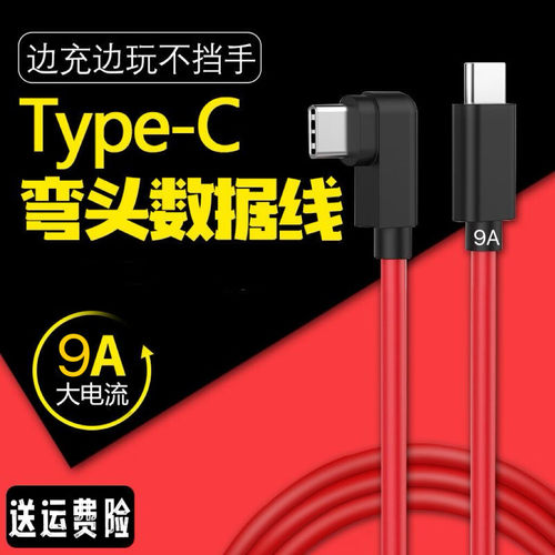 适用红魔9A数据线弯头双typec