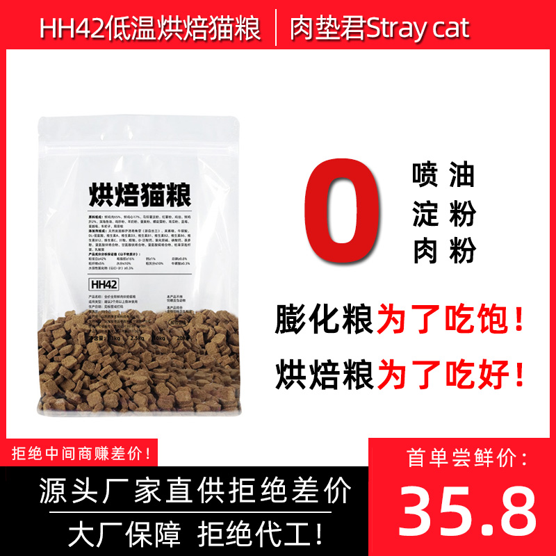 肉垫君H42低温烘焙猫粮幼成猫鲜肉0肉粉鸡肉冻干双拼主粮2.5kg