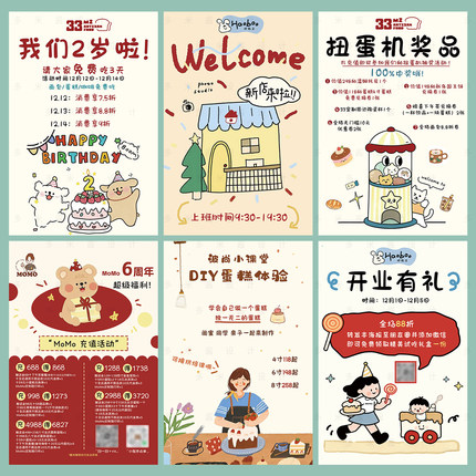 插画海报设计卡通可爱平面广告朋友圈开业新店活动宣传价目表台卡