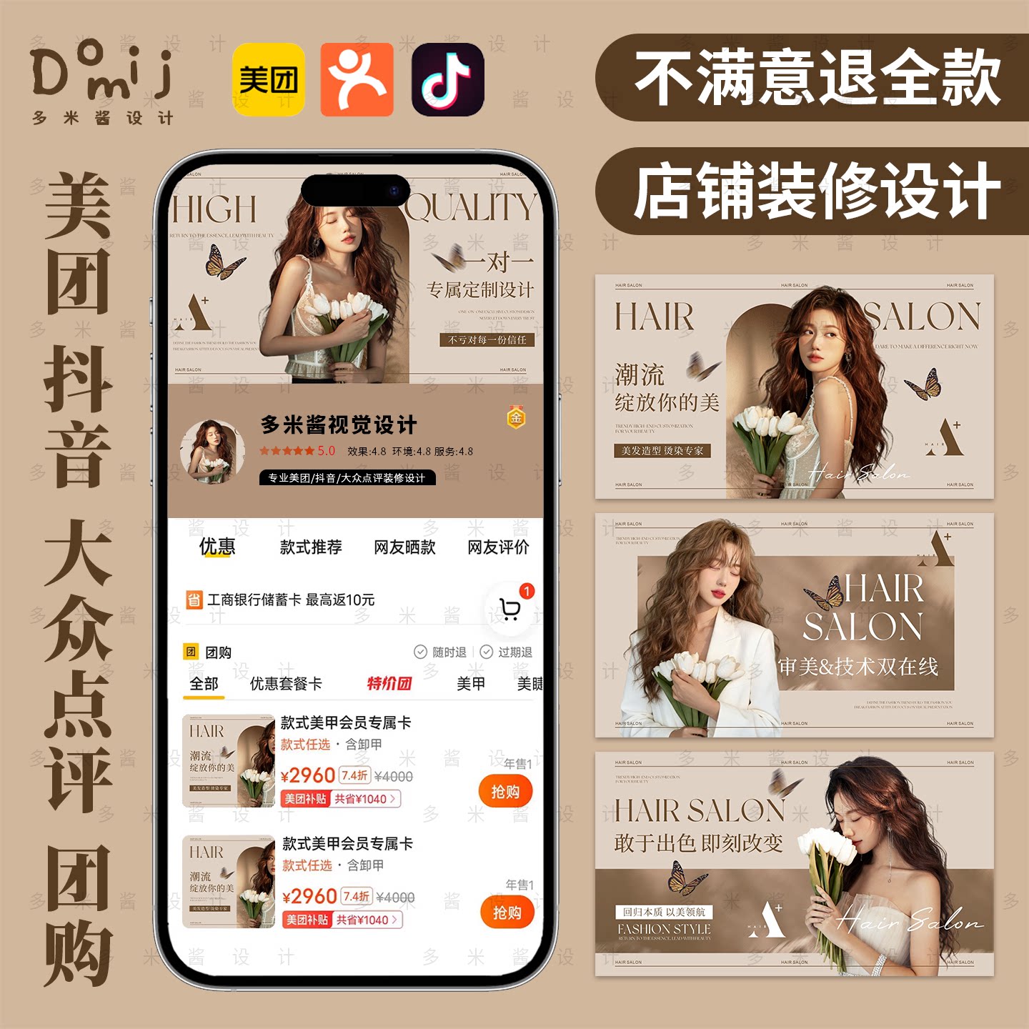 美团店铺装修设计抖音团购头图大众点评美发美甲轮播详情图片定制