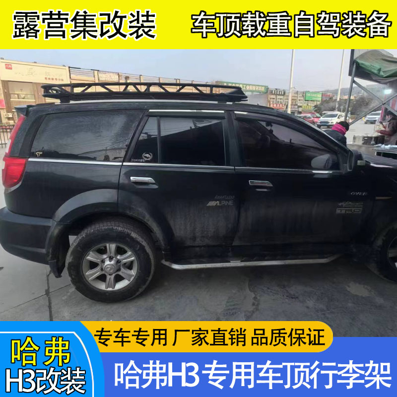 哈弗H3改装专用越野载重车顶框行李架测爬梯侧帐天幕