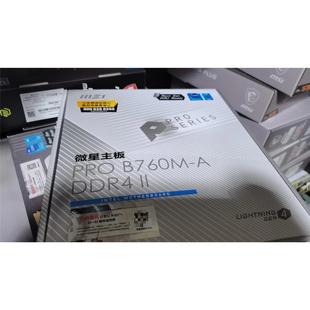 非实价议价议价微星Pro B760M-A DDR4 Ⅱ二代台式机全新未拆封议