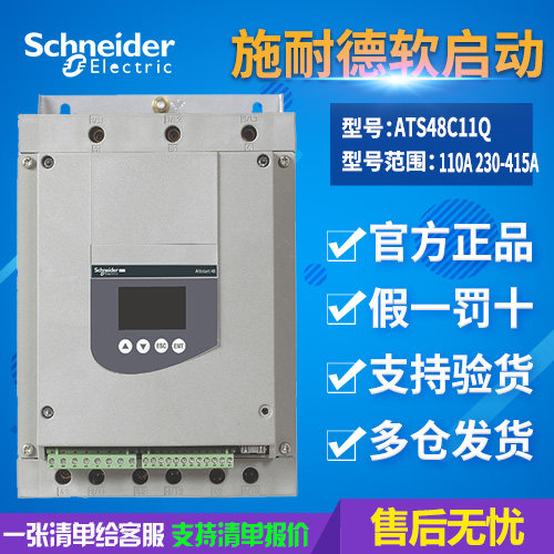 议价施耐德软起动器软启动器ATS48C11Q 110 A 230-415V 现货议价