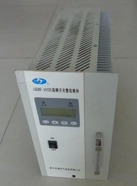 非实价议价议价特价销售直流屏GKMF-10/220高频开关整流模议价非
