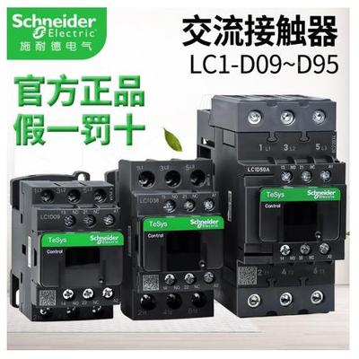 非实价议价议价电气 LC1D18Q7C交流接触器（交流线圈）LC1-D18Q7C