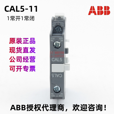 议价ABB交流接触器辅助触头CAL5-11订货号1SBN010020R1011议价