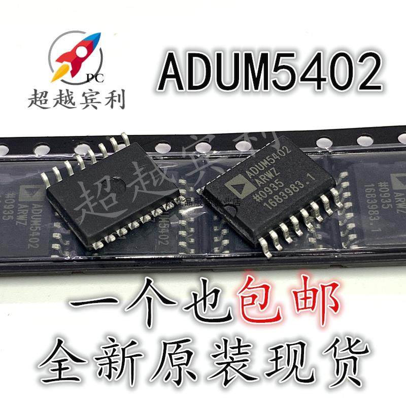 非实价议价议价全新原装 ADUM5402ARWZ ADUM5402 贴片SOP16脚 数