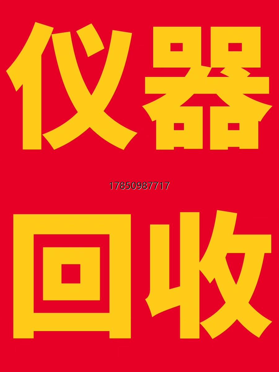 议价示波器，探头，校准仪，信号源，频谱仪议价