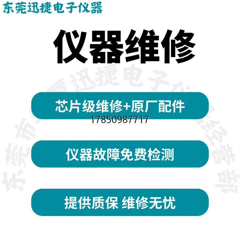 议价设备维修或租赁服务 示波器等仪器仪表维修 租赁 销议价