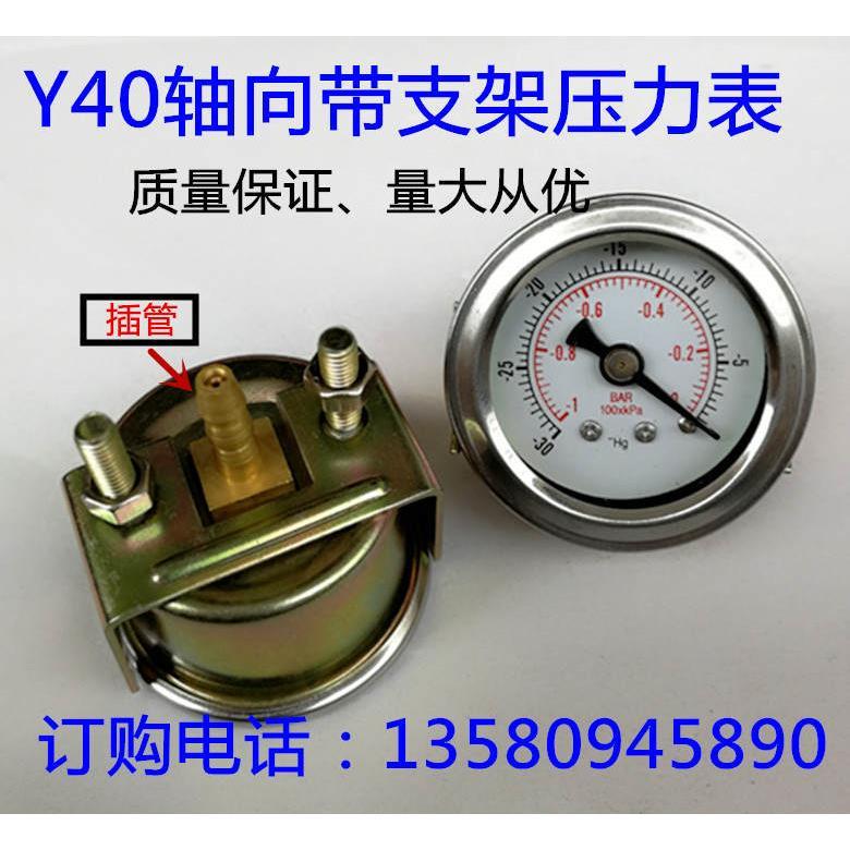 非实价议价议价Y-40Z轴向带支架压力表 真空气压表 水压表 气动设