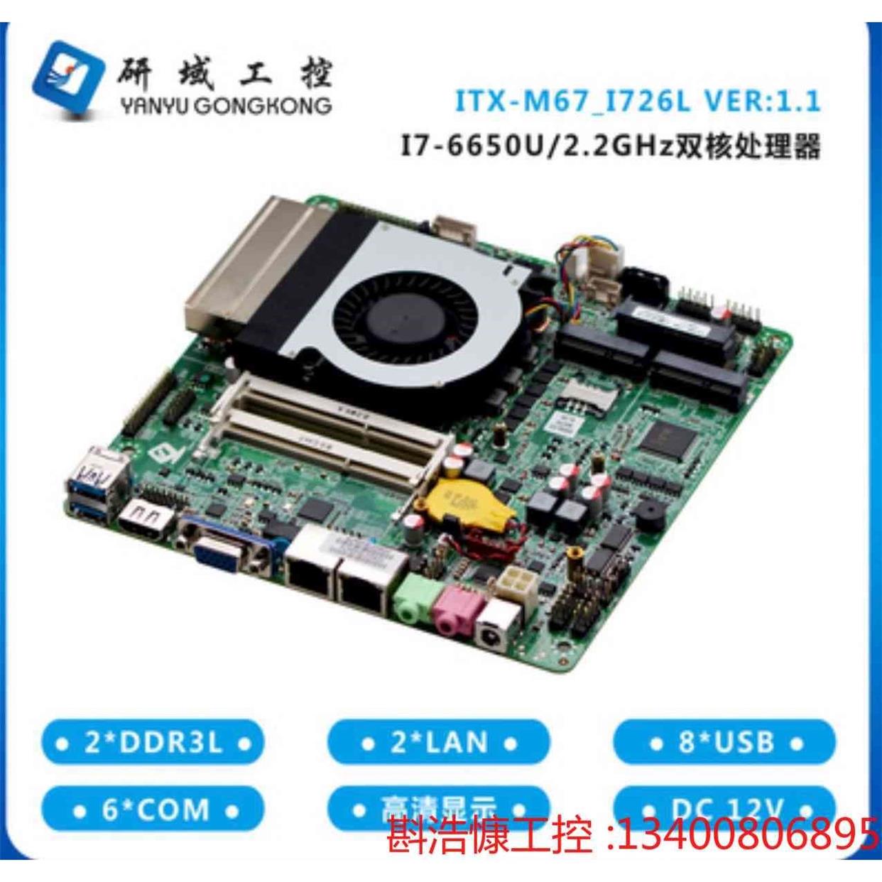 非实价议价议价研域I726L 工控主板 itxm67 迷M你itx主板双网议价