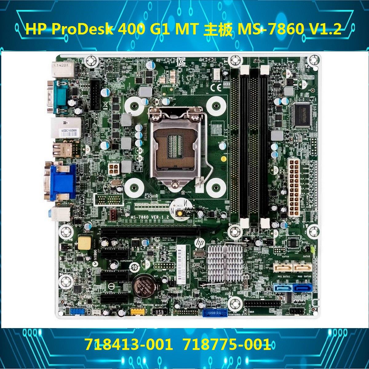 非实价议价议价HP ProDesk 400 G1 MT 主板 MS-7860 V1.2 718413-