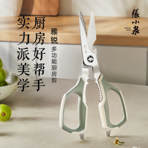 张小泉厨房剪刀家用多功能不锈钢