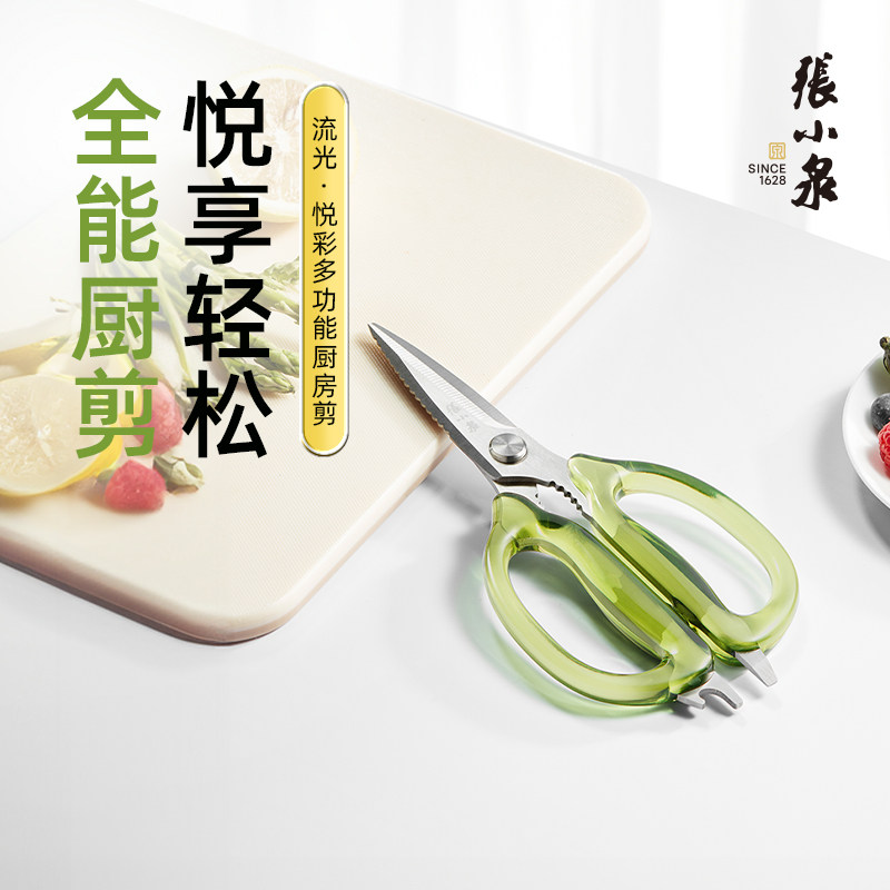 张小泉悦彩多功能厨房剪刀不锈钢便携家用剪彩剪骨头烹饪剪鸡骨剪