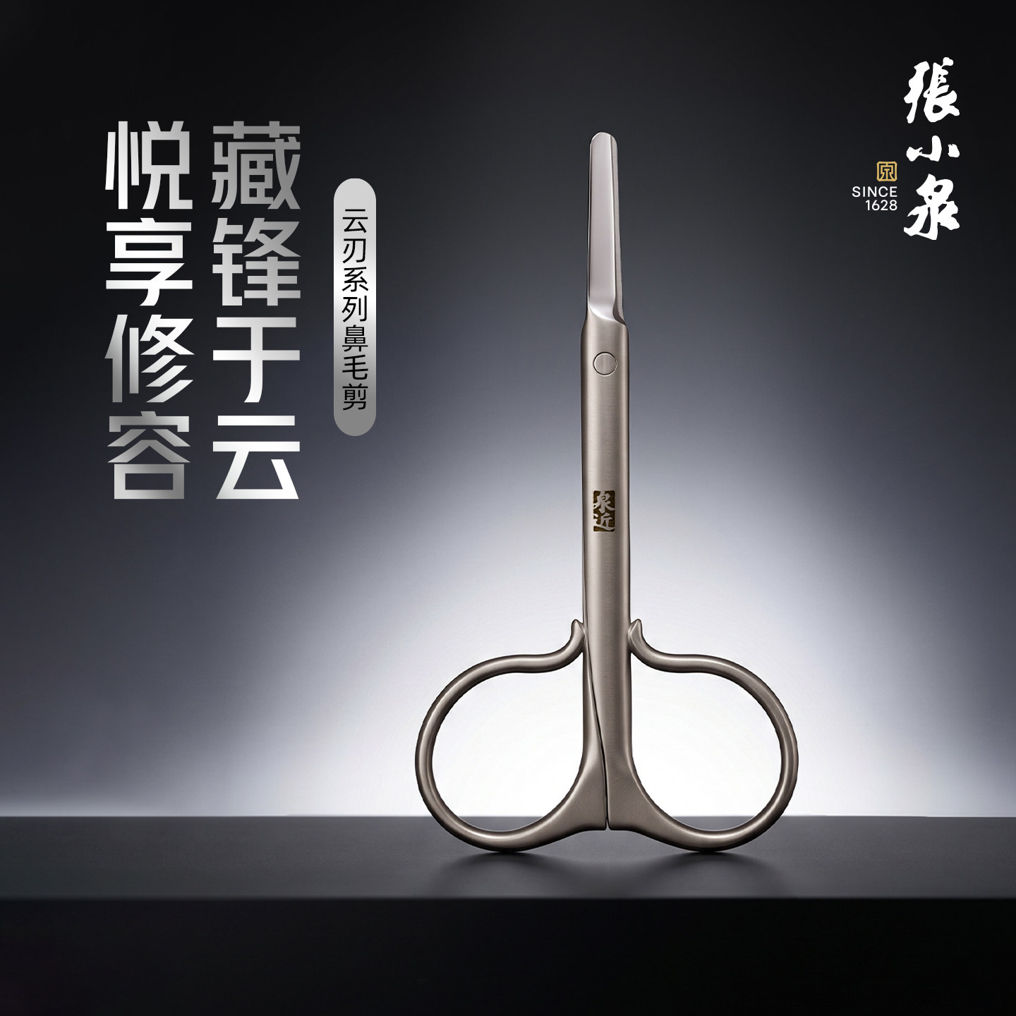 张小泉云刃圆头男士鼻毛剪