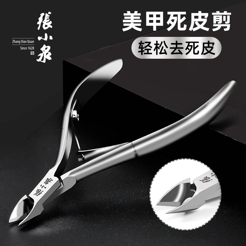 张小泉指甲剪死皮钳嵌甲去老茧剪脚趾甲剪子修指甲角质倒刺家用