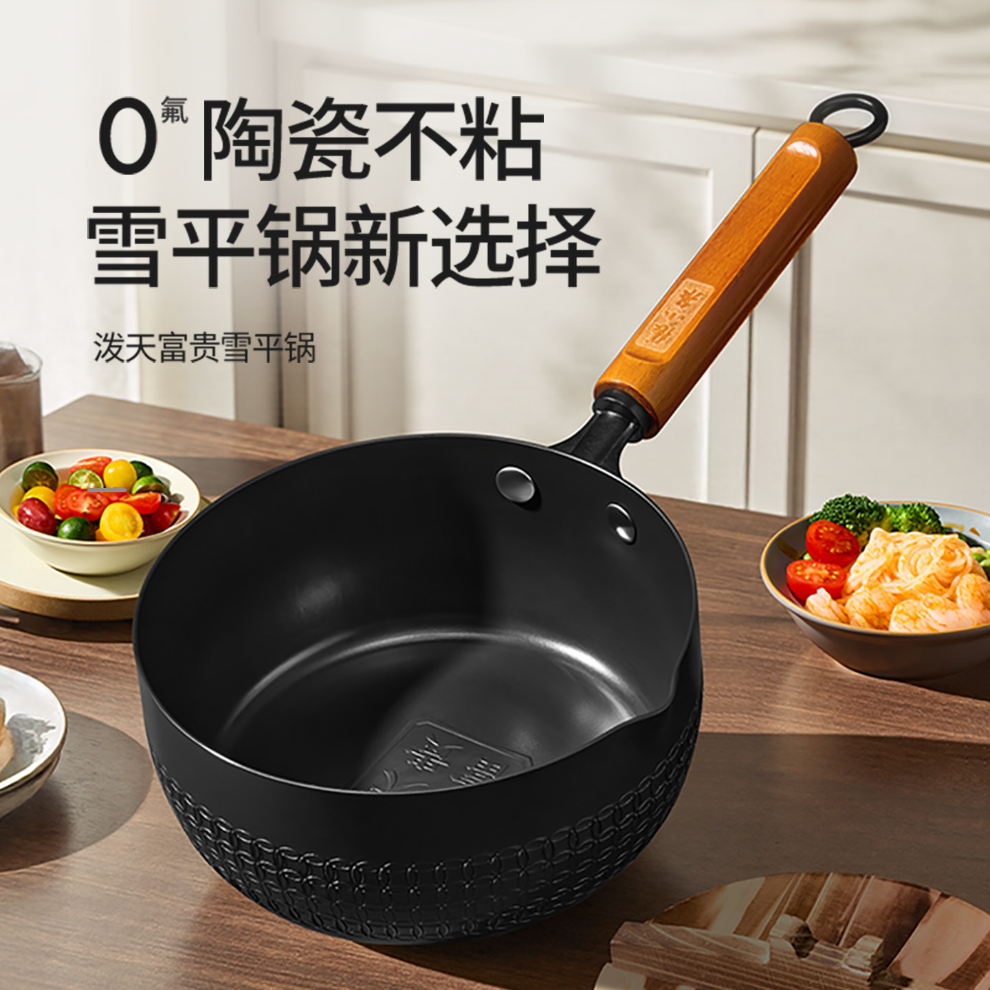 张小泉加厚小铁锅不粘雪平奶锅图片