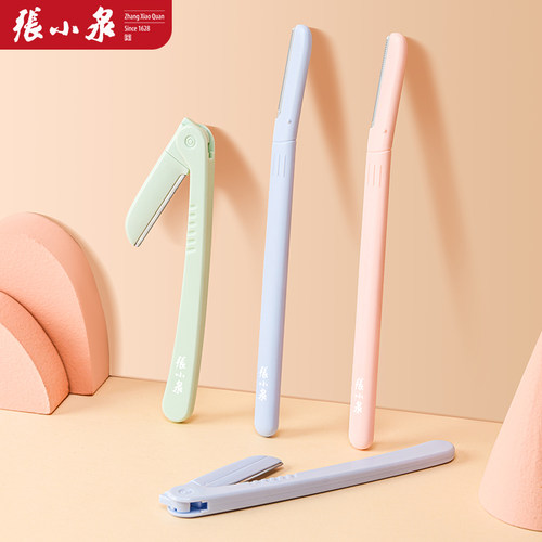 张小泉逸彩折叠修眉刀